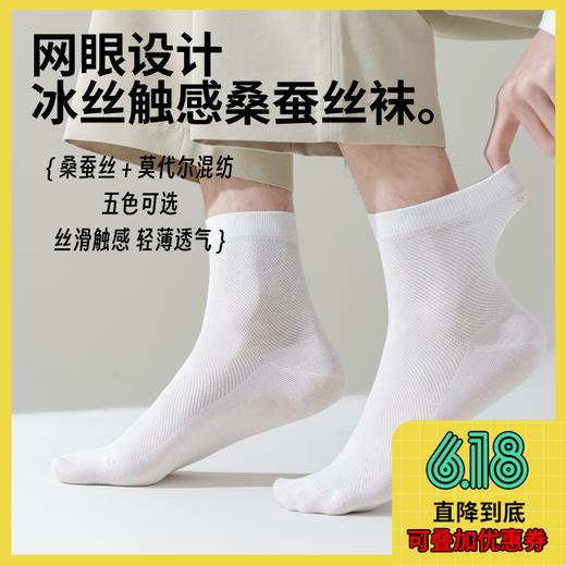 网眼冰丝触感桑蚕丝袜（3双） 商品图0
