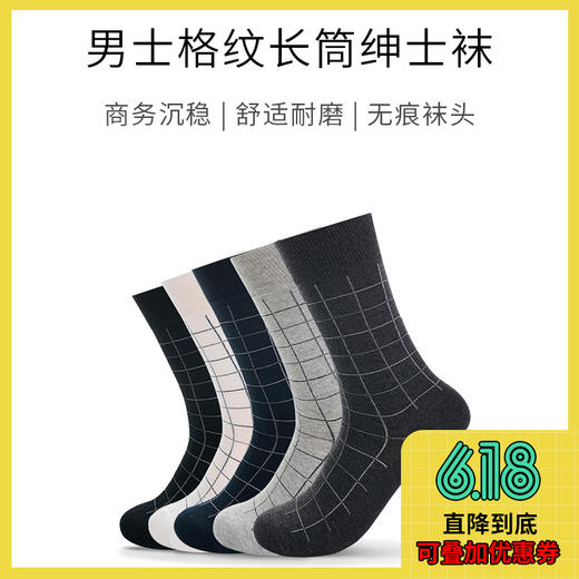 格纹绅士袜 · 英伦风精梳棉长筒袜（3双） 商品图0