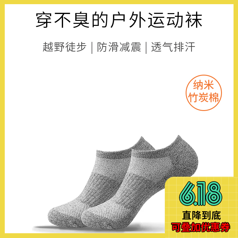 穿不臭的户外运动袜 马拉松长跑袜 越野徒步登山袜（船袜）