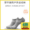 穿不臭的户外运动袜 马拉松长跑袜 越野徒步登山袜（船袜） 商品缩略图0