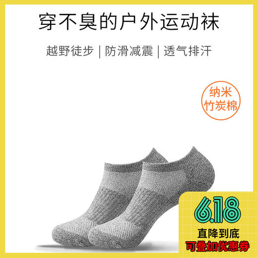 穿不臭的户外运动袜 马拉松长跑袜 越野徒步登山袜（船袜） 商品图0