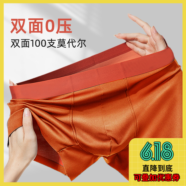 100s 兰精莫代尔 · 双面零压感内裤