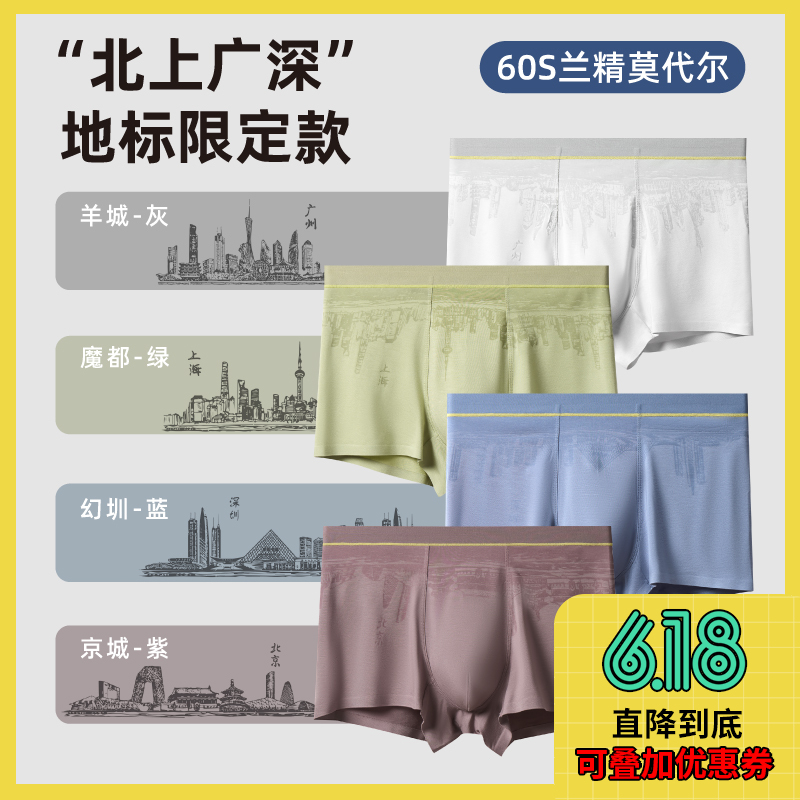 城市限定款 · 60s 莫代尔内裤