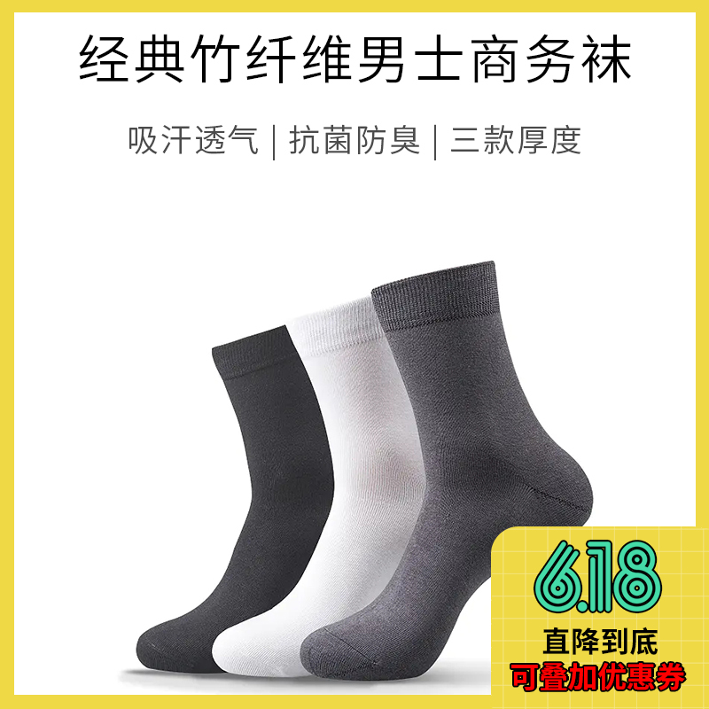夏款 · 竹纤维经典商务袜 v12.0（3双）