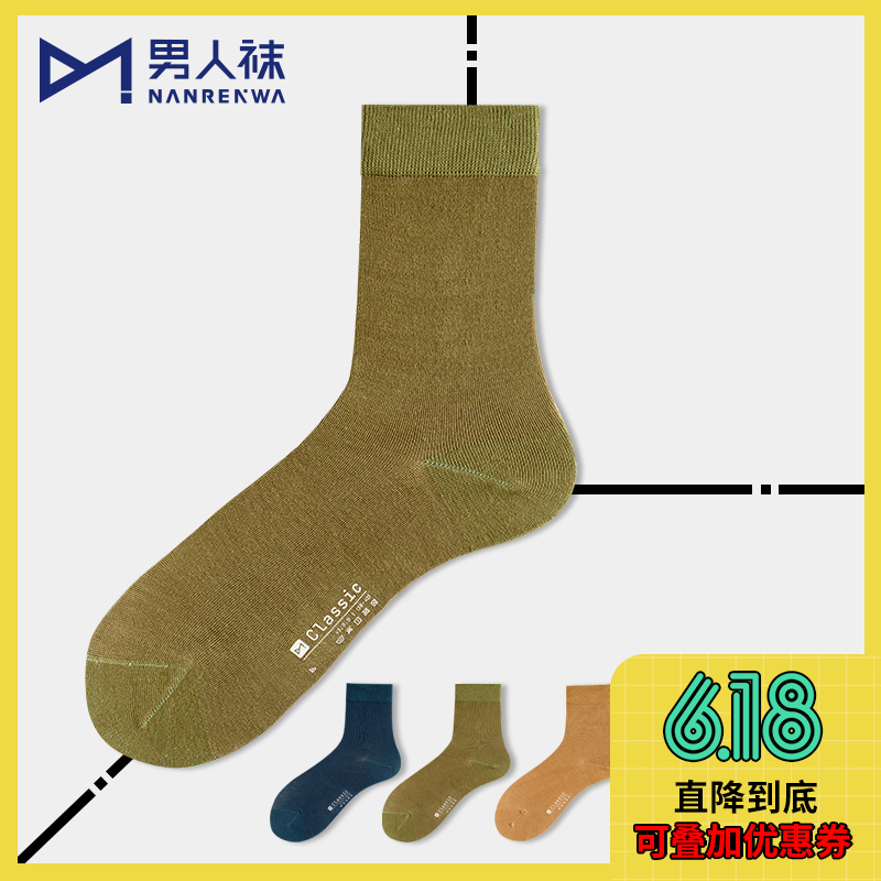 Classic · 竹纤维经典款男袜 ·  商务袜 长筒袜（3双）有加大码