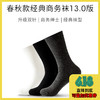 春秋款 · 经典商务袜 v13.0 · 双针升级版（3双） 商品缩略图0