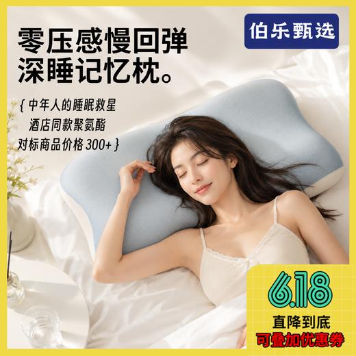 甄选 · 零压感深睡记忆枕头 商品图0