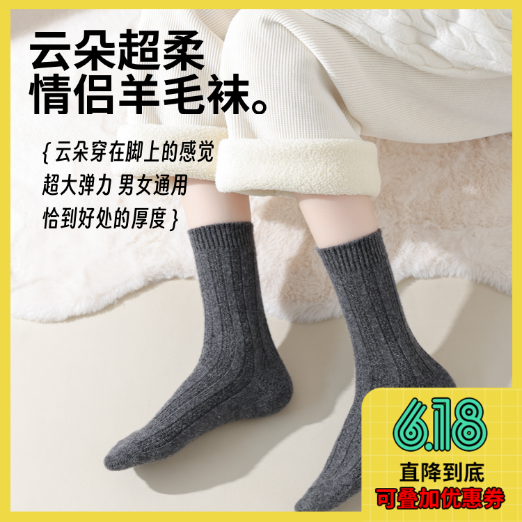 【冬袜 5 折】情侣款 · 云朵双针羊毛袜（3双）