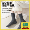 【冬袜 5 折】情侣款 · 云朵双针羊毛袜（3双） 商品缩略图0