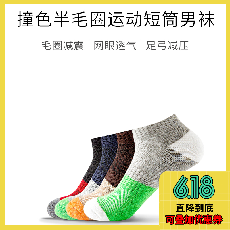 竹纤维撞色半毛圈运动袜（4双）
