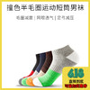 竹纤维撞色半毛圈运动袜（4双） 商品缩略图0