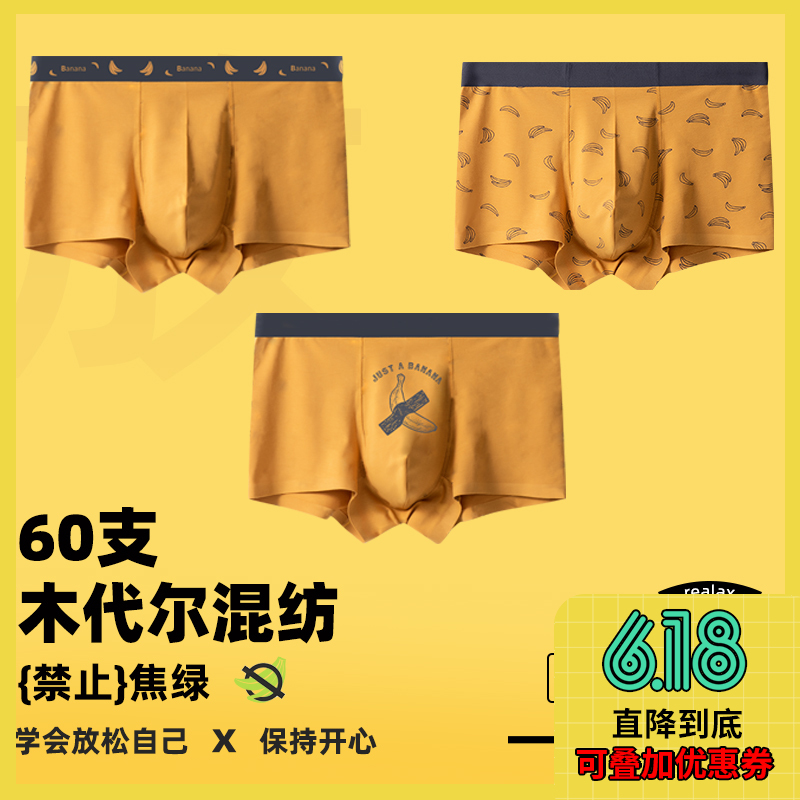 60s 木代尔+棉混纺 禁止焦绿印花内裤（3条）