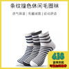 【冬袜 5 折】厚款 · 精梳棉条纹毛圈中筒袜（3双） 商品缩略图0