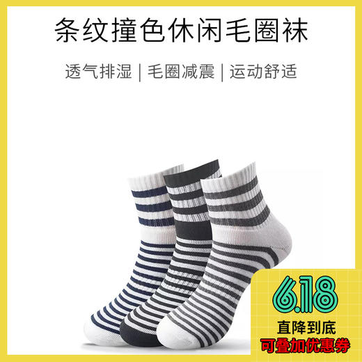 【冬袜 5 折】厚款 · 精梳棉条纹毛圈中筒袜（3双） 商品图0