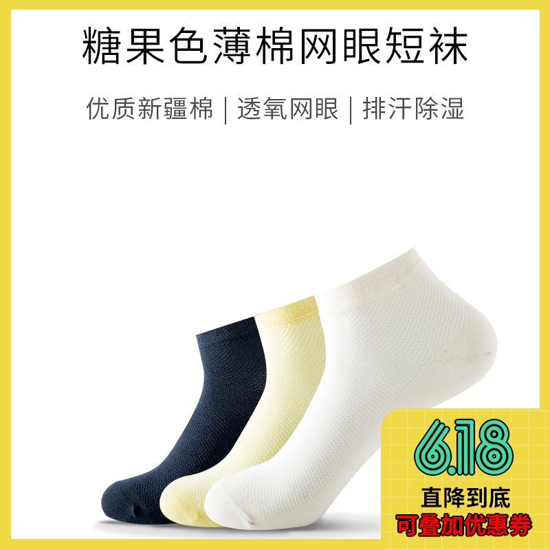 【女袜 5 折】糖果色薄棉网眼短袜（3双）