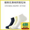 【女袜 5 折】糖果色薄棉网眼短袜（3双） 商品缩略图0