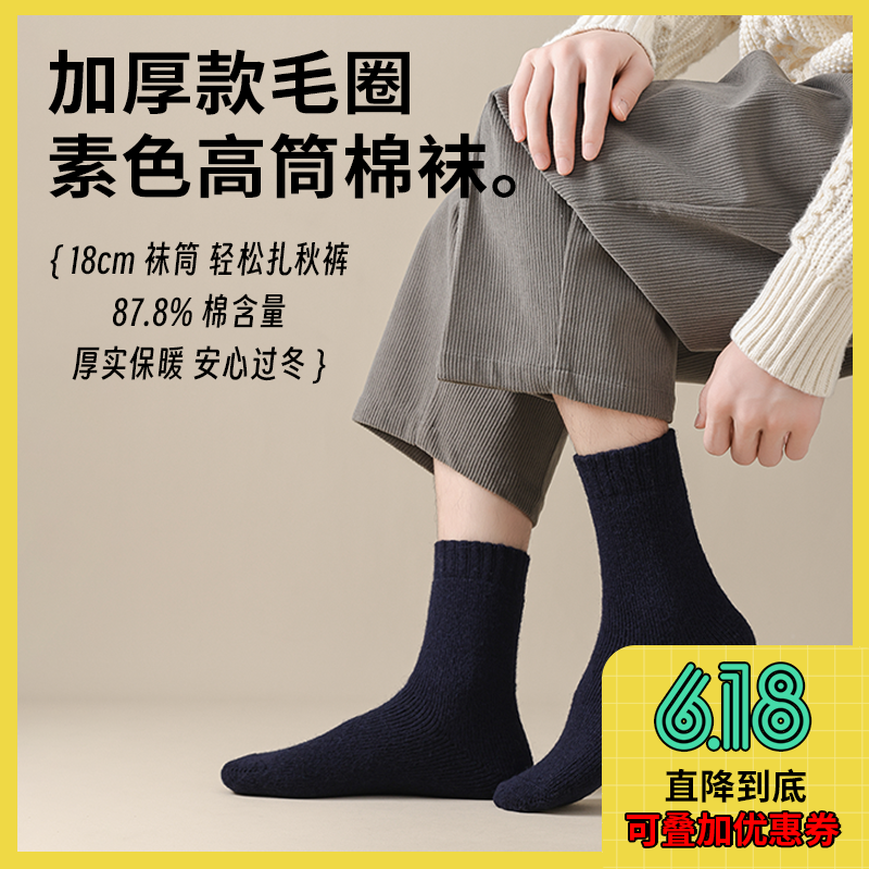 【冬袜 5 折】冬款 · 加厚素色毛圈袜（3双）