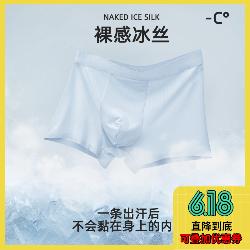 夏款 · 40d 凉感超薄镂空冰丝内裤（4条）