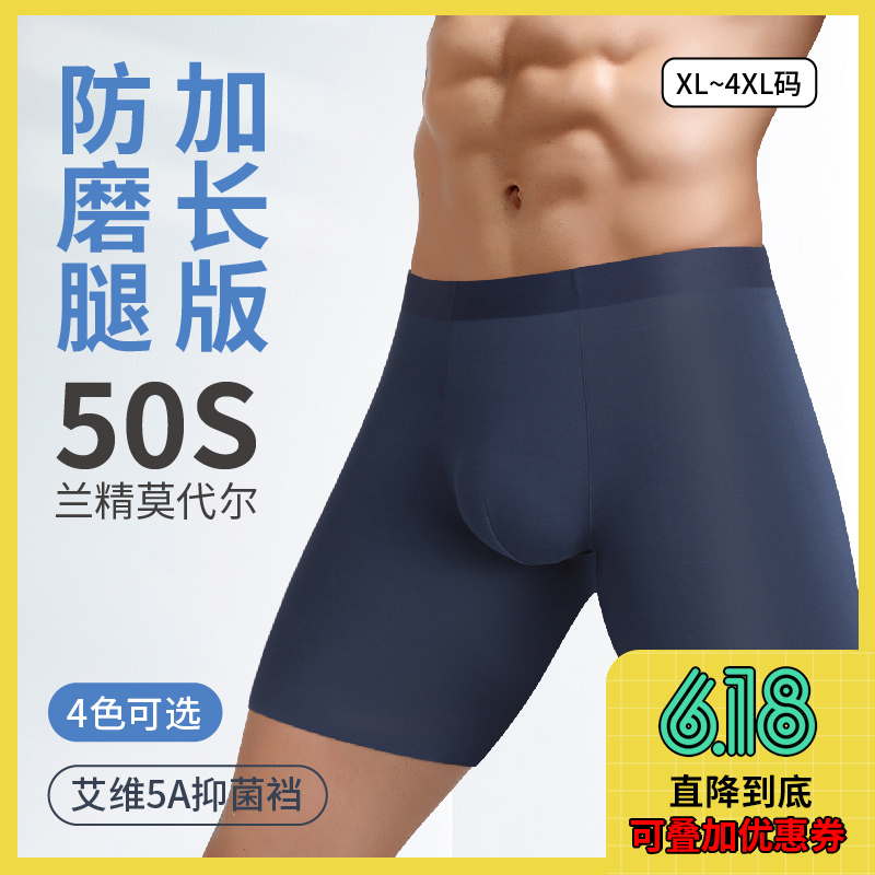 50s 兰精莫代尔 运动防磨加长款内裤（3条）
