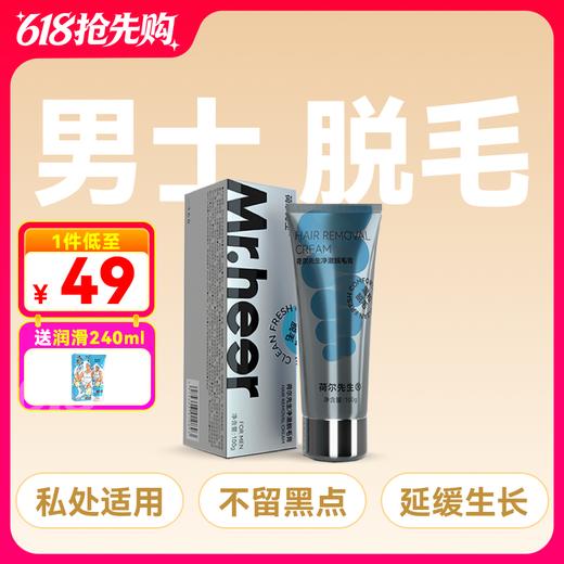 Mr.heer 荷尔先生男士专用净澈脱毛膏德国技术特调男香100g 商品图0