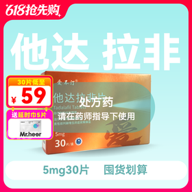 爱不汀他达拉非片5mg*30片