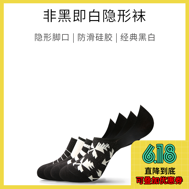 非黑即白隐形船袜（4双）
