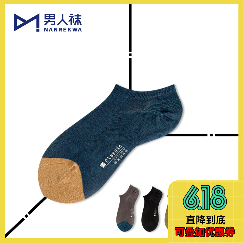 Classic · 竹纤维经典款船袜（3双）有加大码