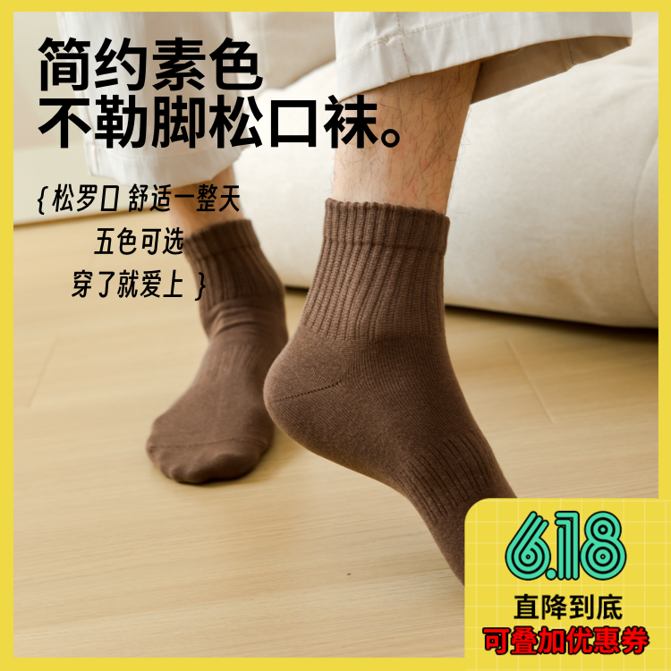 简约素色松口袜（3双）