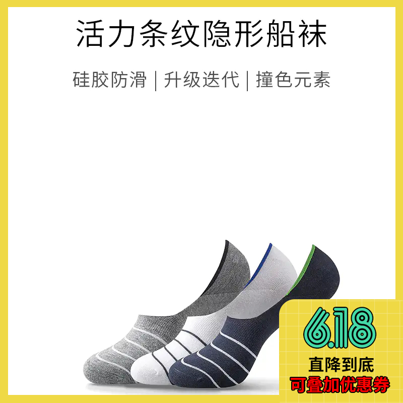 活力条纹隐形船袜（3双）