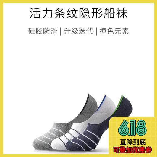 活力条纹隐形船袜（3双） 商品图0