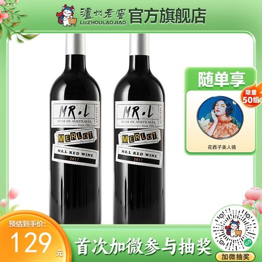 【酒厂直营】路易先生MRL美乐红葡萄酒750ml*2 泸州老窖官方旗舰店 商品图0