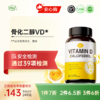 【通过39项检测】骨化二醇VD胶囊 三件更实惠 顺丰发货 商品缩略图0