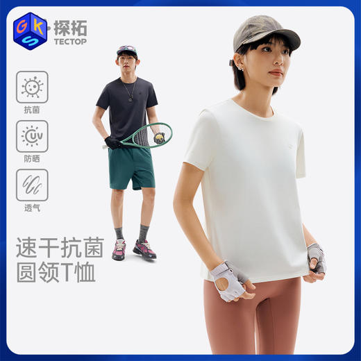 任2件-10元【男女基础款速干T】【UPF50+防晒 速干】探拓 防晒速干7A抗菌运动透气短袖T恤2622026TX/2622025TX 商品图1