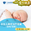 新生儿黄疸蓝光治疗套餐（留观/住院）_儿科 商品缩略图0