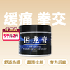 久兴困龙拉丝舒缓超滑缓痛拳交膏 150g 【药房直供】 商品缩略图0