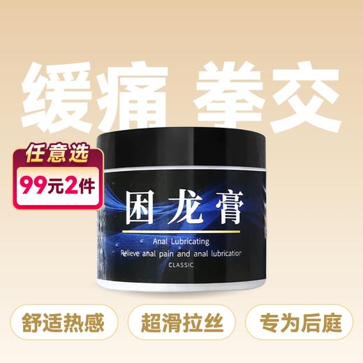 久兴困龙拉丝舒缓超滑缓痛拳交膏 150g 【药房直供】 商品图0