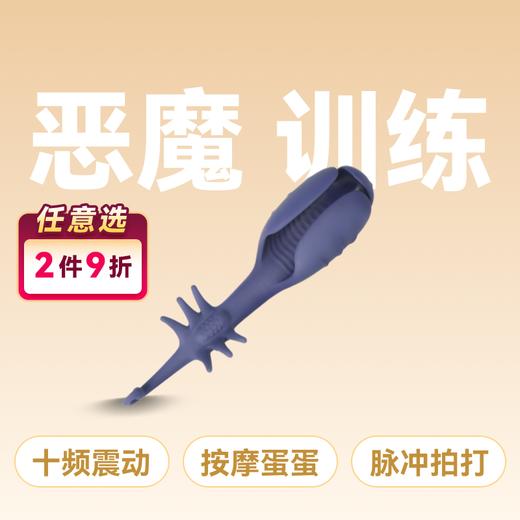云曼恶魔训练器电机脉冲拍打3点共震 商品图0