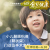 小儿鞘膜积液（鞘状突）门诊及手术套餐_泌尿外科 商品缩略图0