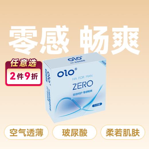 OLO ZERO零感畅爽空气套001避孕套安全套3只装 商品图0