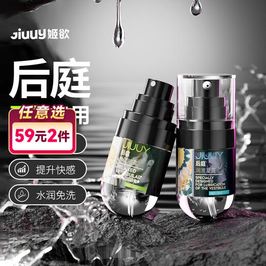 姬欲后庭松弛喷雾润滑凝露男用情趣男性喷剂30ml 商品图0