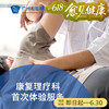康复理疗科首次体验服务（谭弘端/郭沄洁医生门诊专属） 商品缩略图0