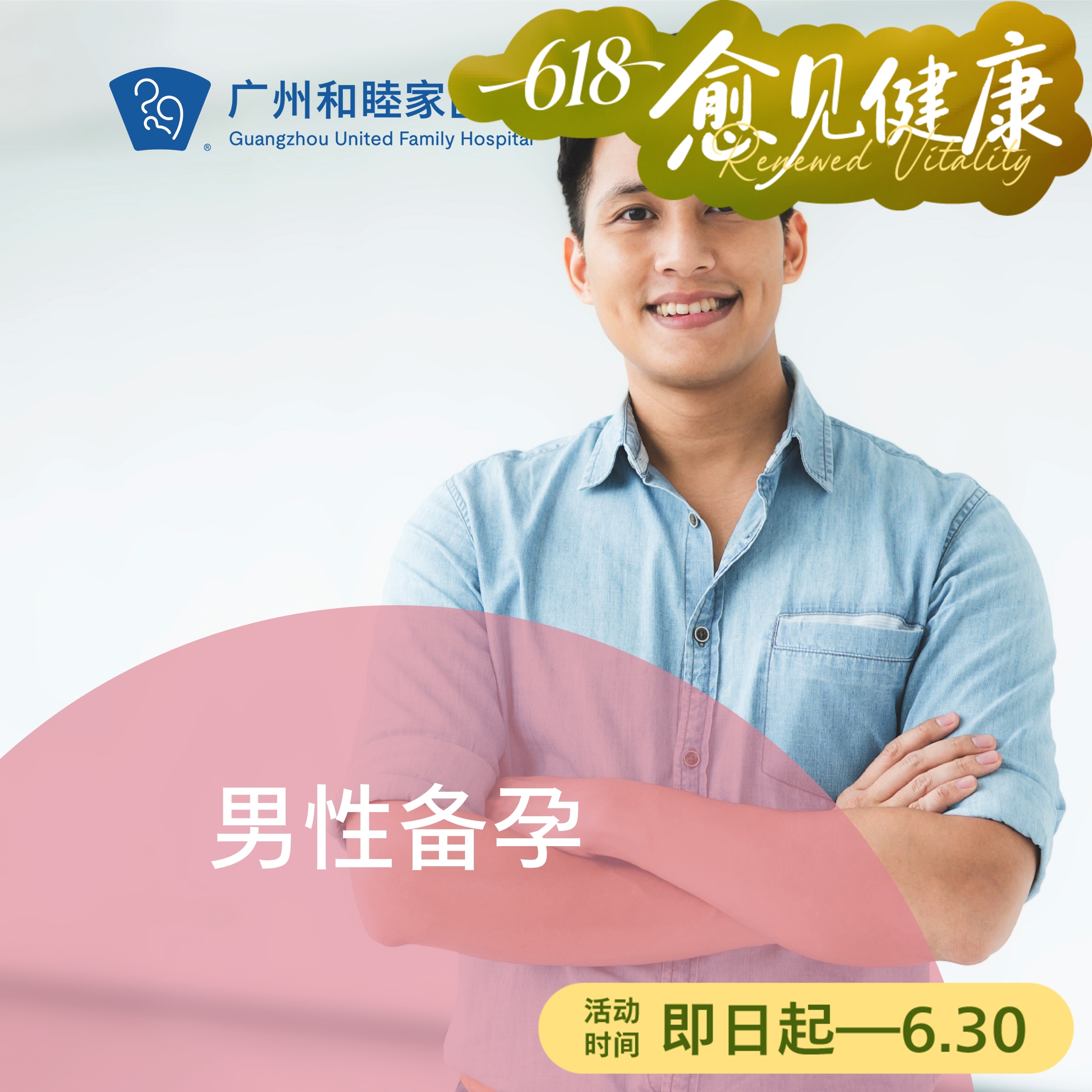 男性备孕套餐（基础/升级）_妇产科