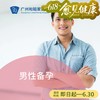 男性备孕套餐（基础/升级）_妇产科 商品缩略图0