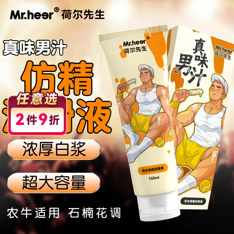 Mr.heer荷尔先生真味石楠花香仿精润滑液100ml