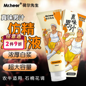 Mr.heer荷尔先生真味石楠花香仿精润滑液100ml