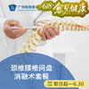 颈椎腰椎间盘消融术_骨科 商品缩略图0