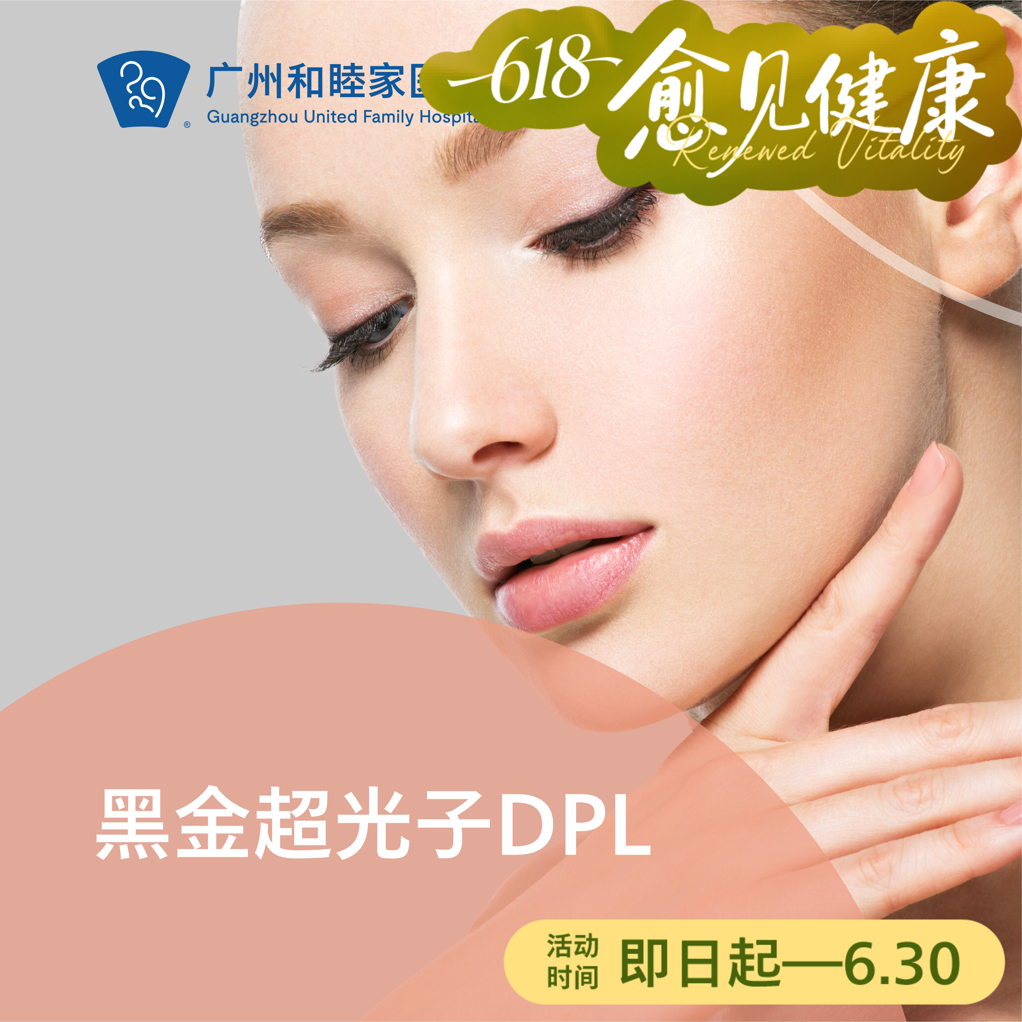 黑金超光子DPL套餐_飞顿_面部全模式