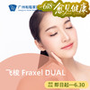 飞梭 Fraxel DUAL 商品缩略图0