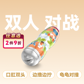 Mr.heer 荷尔先生双人对战杯双口飞机杯240mm