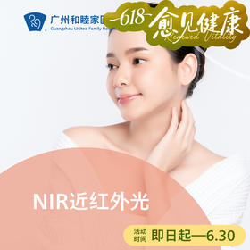 NIR近红外光